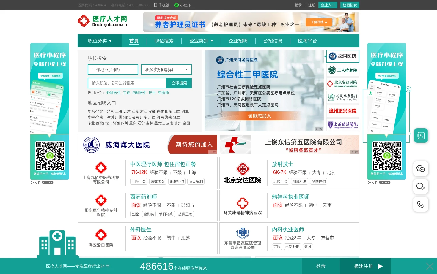 医疗人才网 页面快照